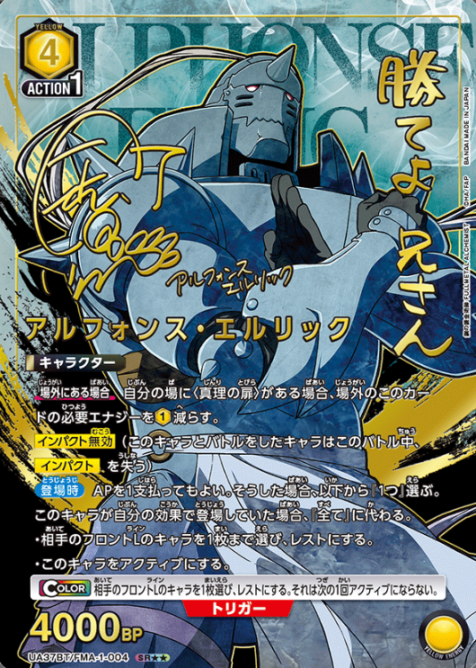 UA37BT/FMA-1-004 SR ☆☆ Alphonse Elric