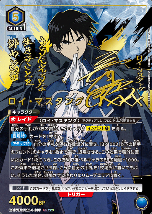 UA37BT/FMA-1-055 SR ☆☆ Roy Mustang