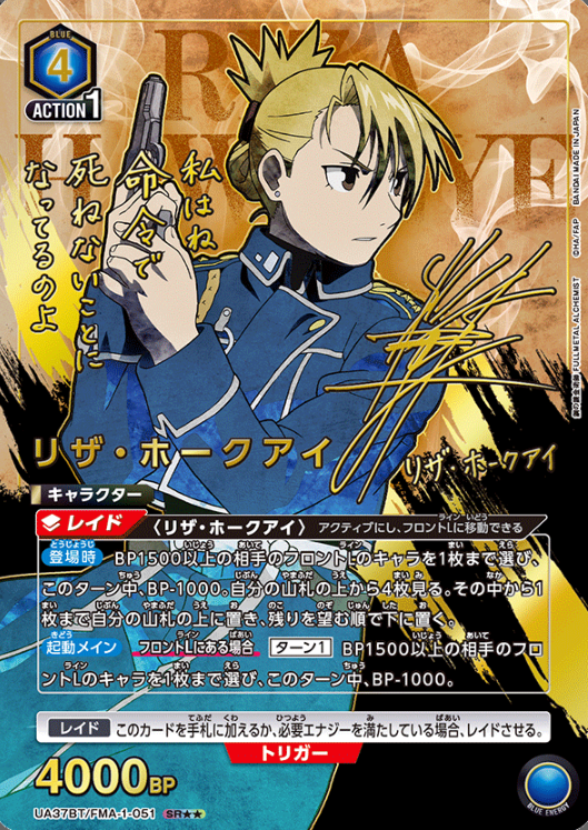 UA37BT/FMA-1-051 SR ☆☆ Riza Hawkeye