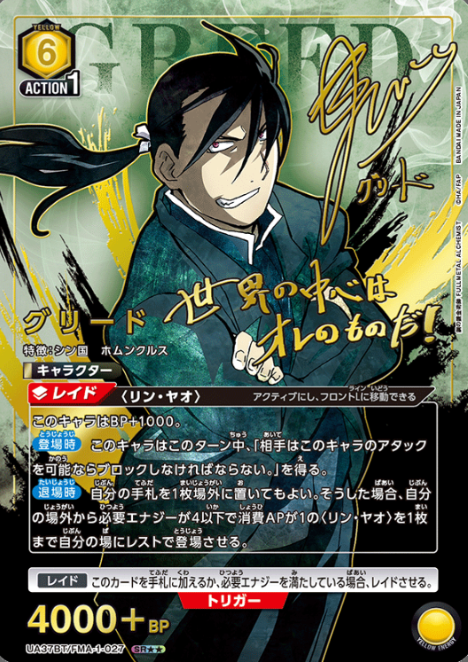 UA37BT/FMA-1-027 SR ☆☆ Greed