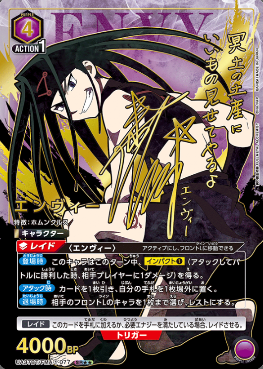 UA37BT/FMA-1-077 SR ☆☆ Envy