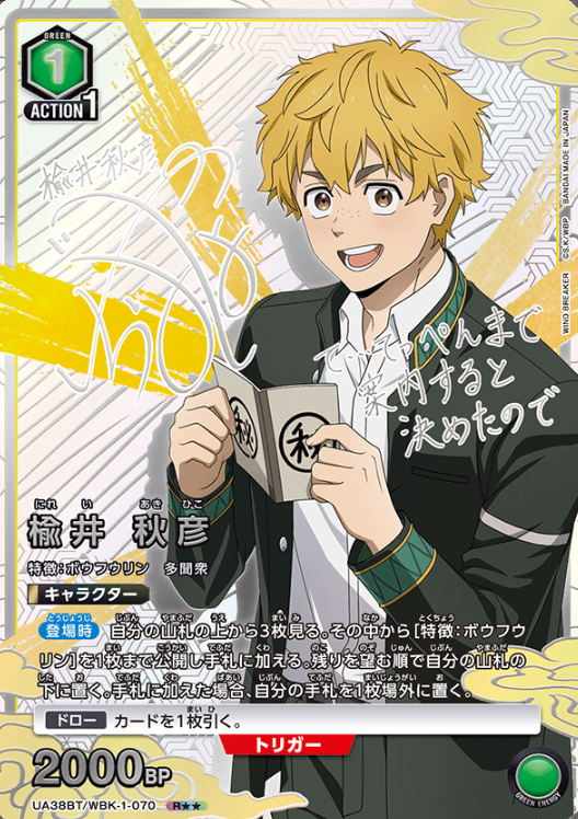 UA38BT/WBK-1-070 R ☆☆ Nirei Akihiko