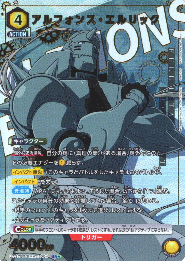 UA37BT/FMA-1-004 SR ☆ Alphonse Elric