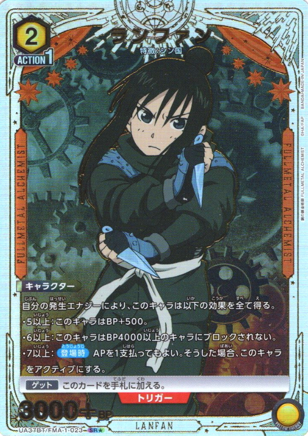 UA37BT/FMA-1-023 SR ☆ Lanfun