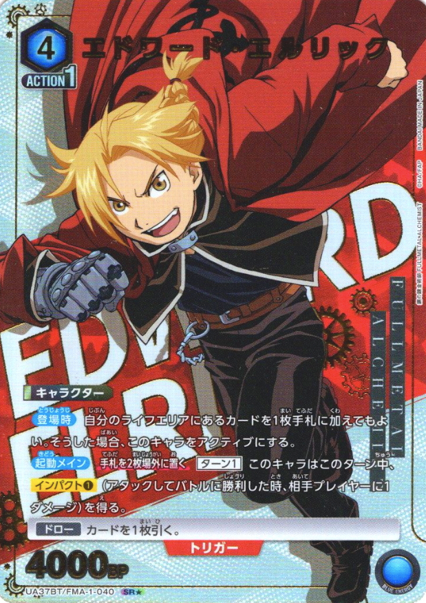 UA37BT/FMA-1-040 SR ☆ Edward Elric