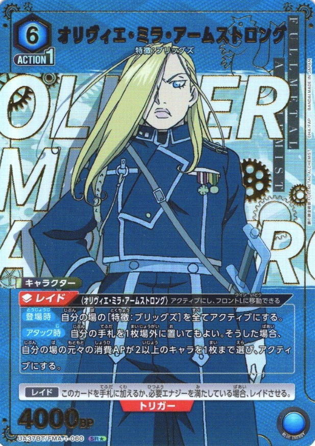 UA37BT/FMA-1-060 SR ☆ Olivier Mira Armstrong