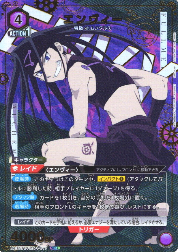 UA37BT/FMA-1-077 SR ☆ Envy
