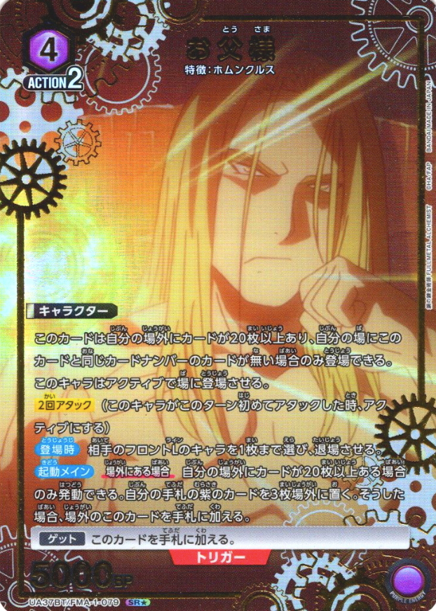 UA37BT/FMA-1-079 SR ☆ father