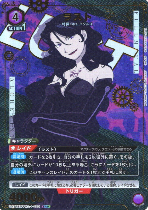 UA37BT/FMA-1-090 SR ☆ Last