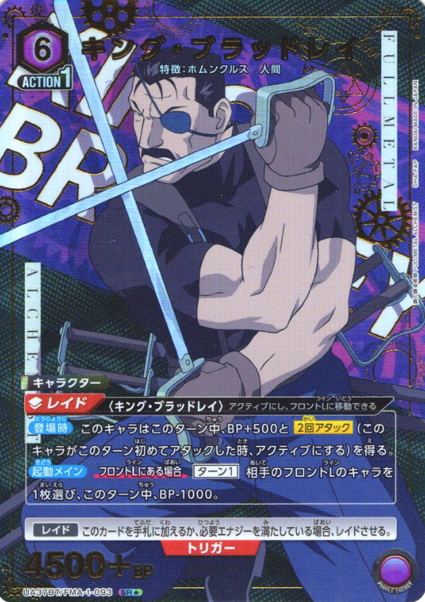 UA37BT/FMA-1-093 SR ☆ King Bradley