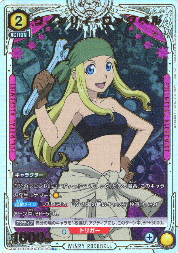 UA37BT/FMA-1-008 R ☆ Winry Rockbell