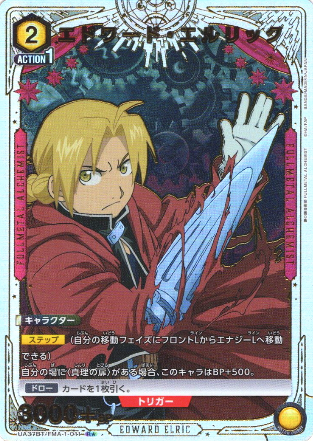 UA37BT/FMA-1-011 R ☆ Edward Elric