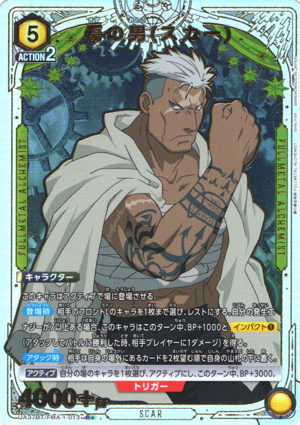 UA37BT/FMA-1-013 R ☆ Scar