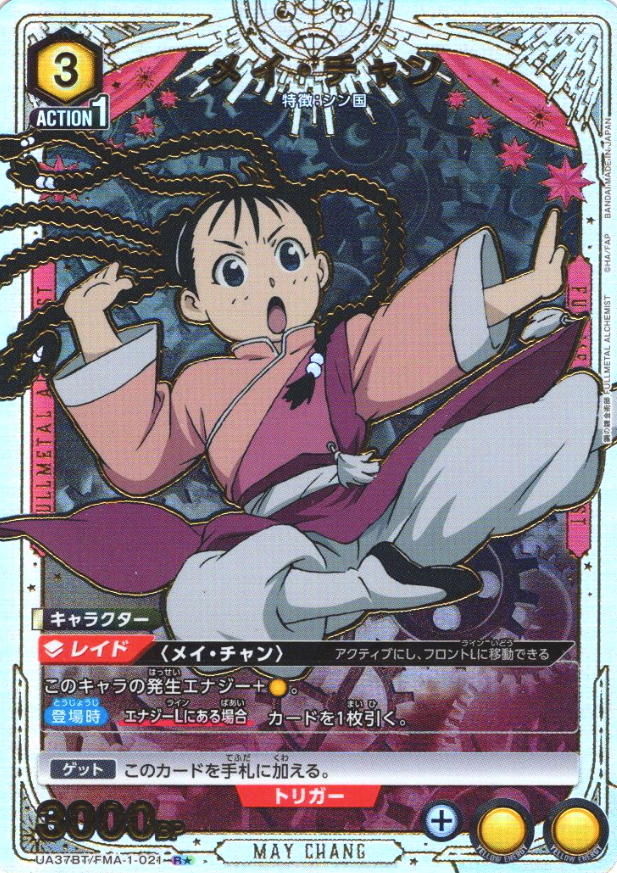 UA37BT/FMA-1-021 R ☆ May Chang