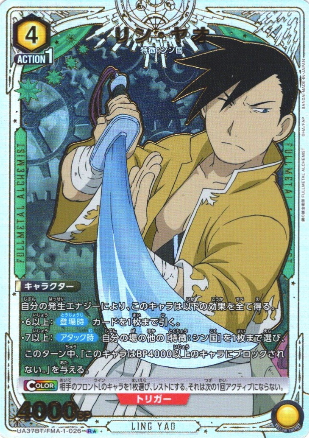 UA37BT/FMA-1-026 R ☆ Lin Yao