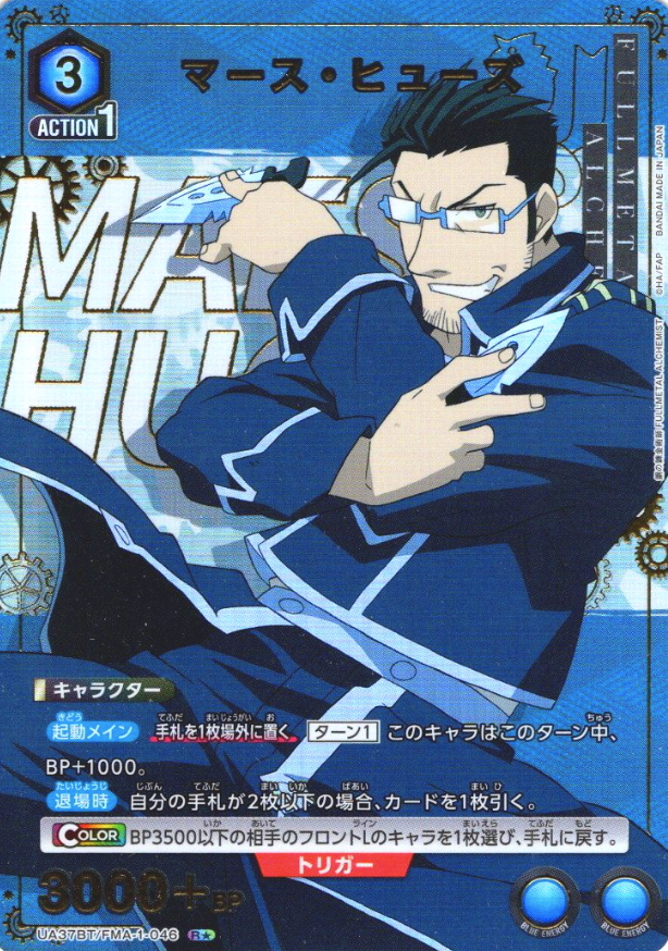 UA37BT/FMA-1-046 R ☆Maes Hughes