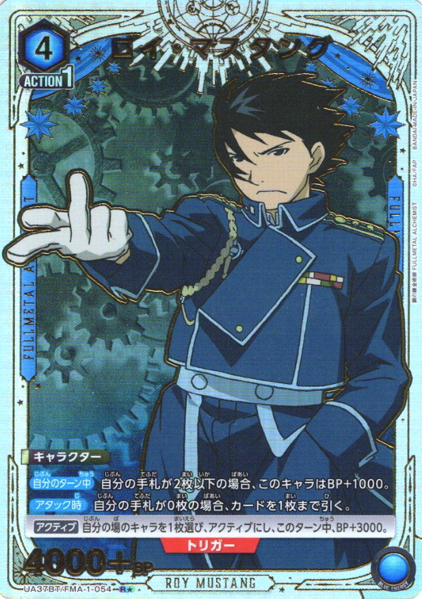 UA37BT/FMA-1-054 R ☆ Roy Mustang