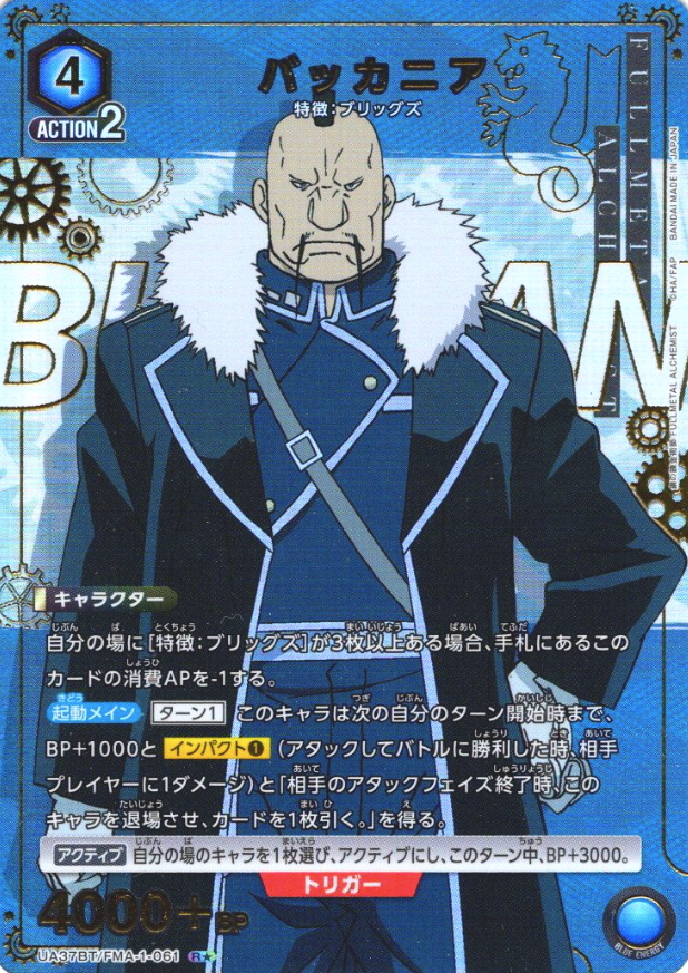 UA37BT/FMA-1-061 R ☆ Buccaner
