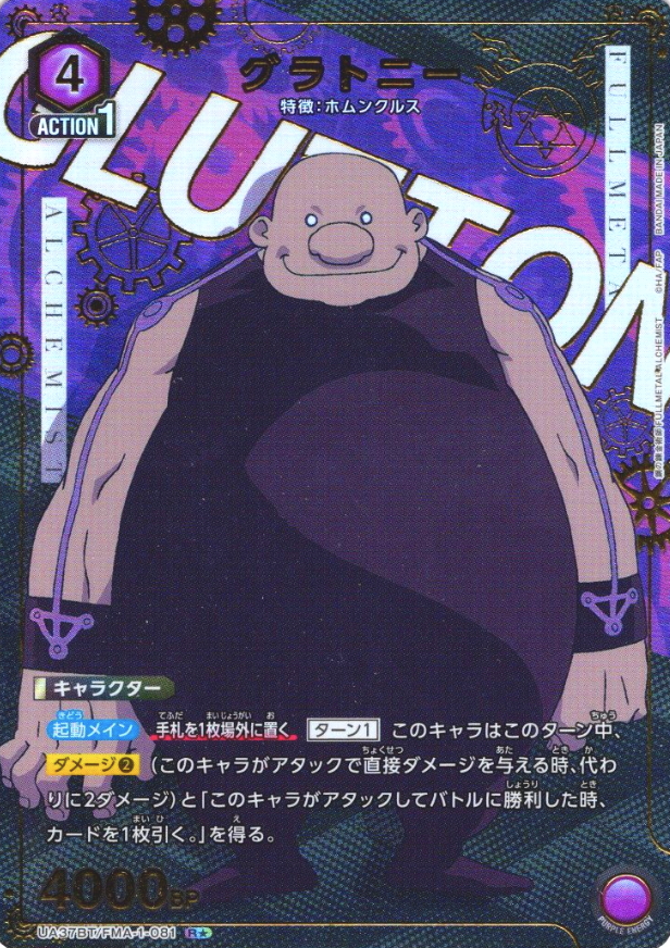 UA37BT/FMA-1-081 R ☆ Gluttony