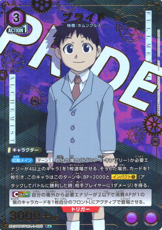 UA37BT/FMA-1-086 R ☆ Pride
