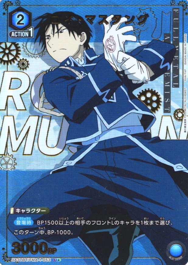UA37BT/FMA-1-053 U ☆ Roy Mustang
