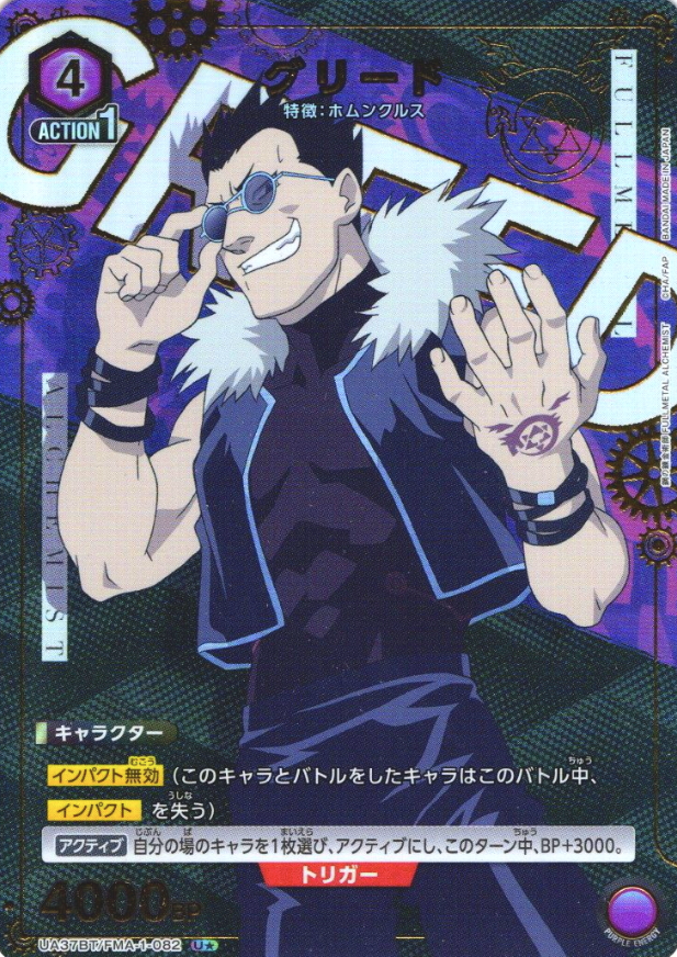 UA37BT/FMA-1-082 U ☆ Greed
