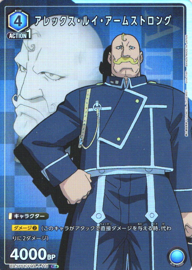 UA37ST/FMA-1-110 R ☆ Alex Louis Armstrong
