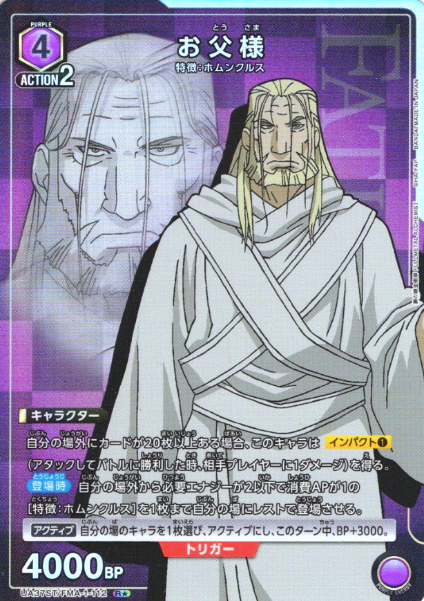 UA37ST/FMA-1-112 R ☆ father