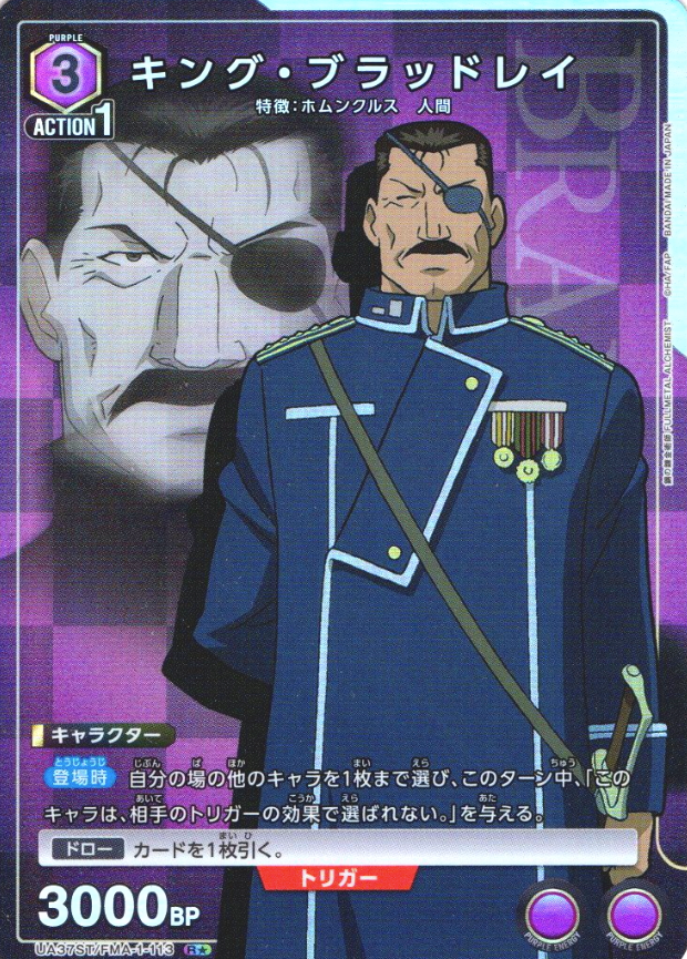 UA37ST/FMA-1-113 R ☆ King Bradley