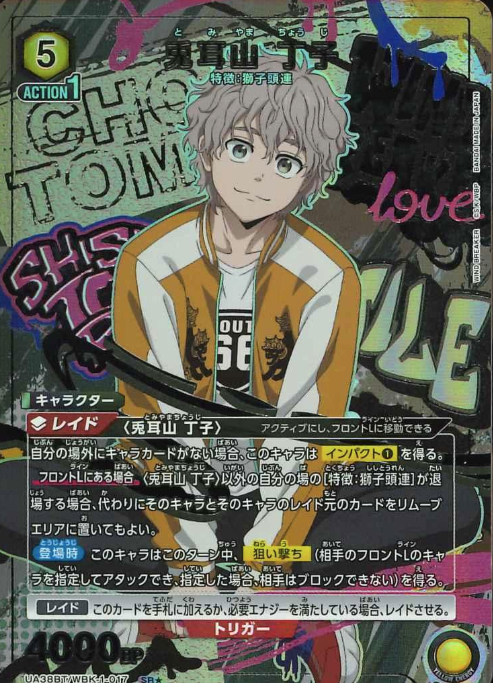 UA38BT/WBK-1-017 SR ☆ Tomiyama Choji