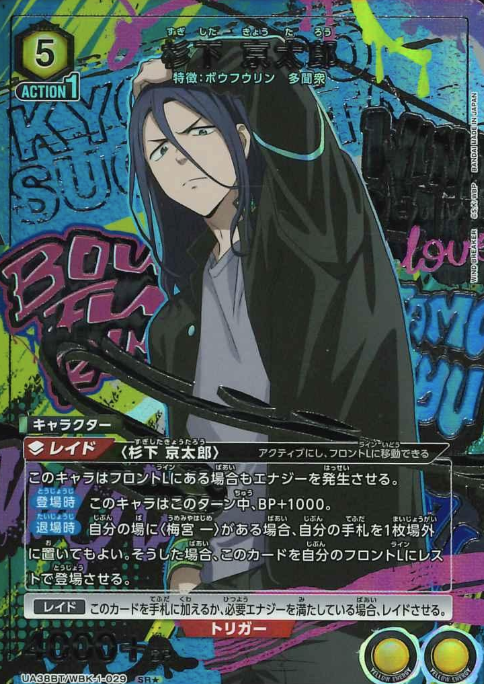 UA38BT/WBK-1-029 SR ☆ Sugishita Kyotaro