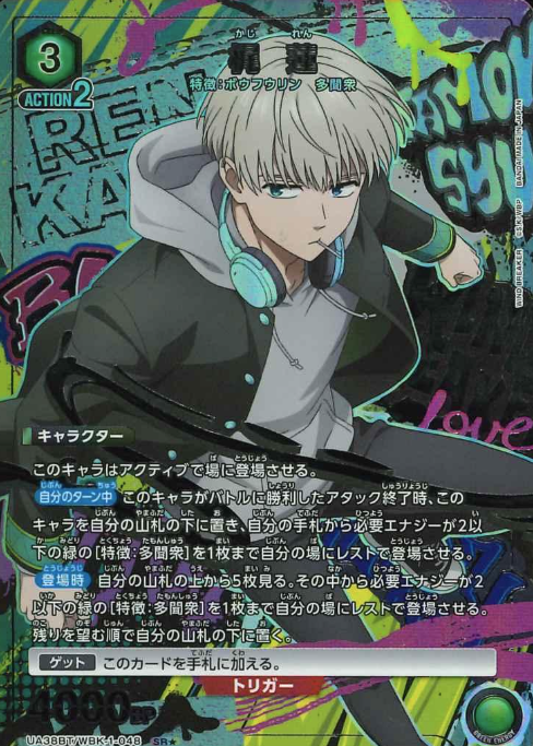 UA38BT/WBK-1-048 SR ☆ Kaji Ren