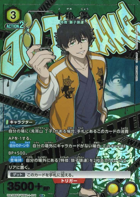 UA38BT/WBK-1-011 R ☆ Togame Jou