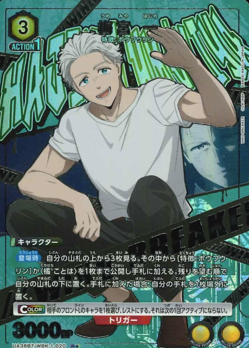 UA38BT/WBK-1-020 R ☆ Umemiya Hajime