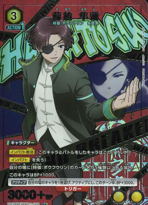 UA38BT/WBK-1-026 R ☆ Suo Hayato