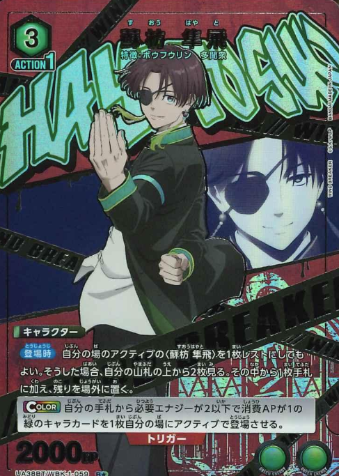 UA38BT/WBK-1-059 R ☆ Suo Hayato