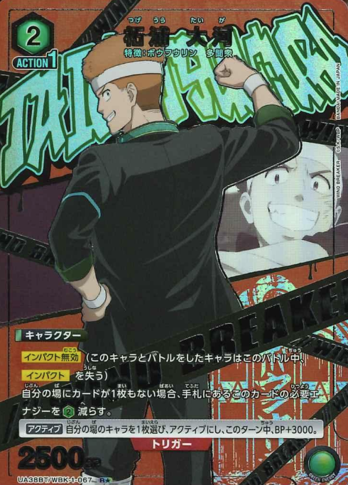 UA38BT/WBK-1-067 R ☆ Tsugeura Taiga