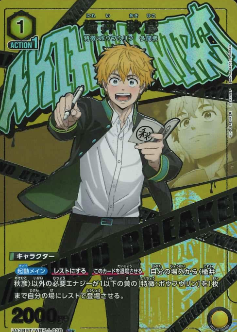 UA38BT/WBK-1-030 U ☆ Nirei Akihiko