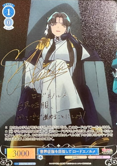 OS02/R02-089SP SP Lord Enorme