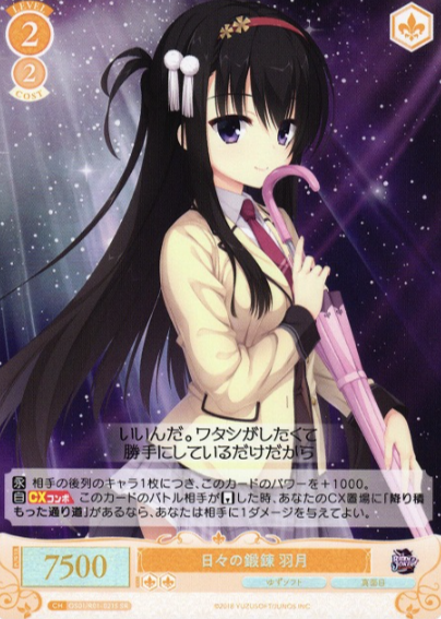 OS01/R01-021S SR Hazuki