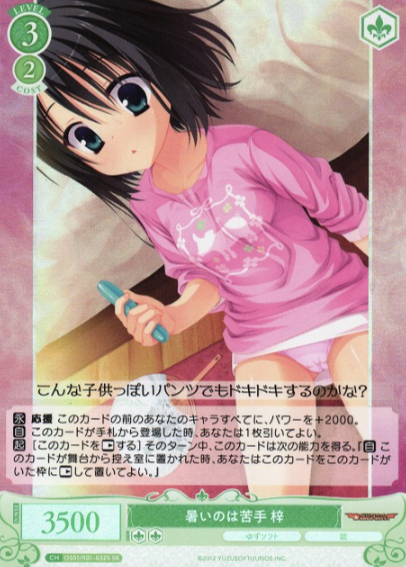 OS01/R01-032S SR Azusa