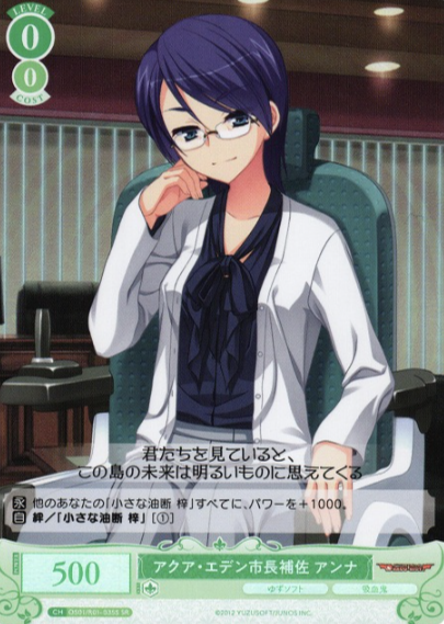 OS01/R01-035S SR Anna