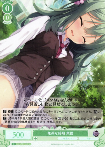 OS01/R01-036S SR Mayu