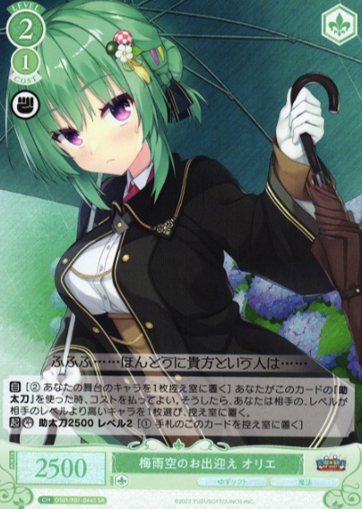 OS01/R01-044S SR Orie