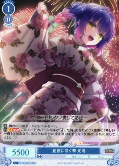 OS01/R01-090S SR Kurumi