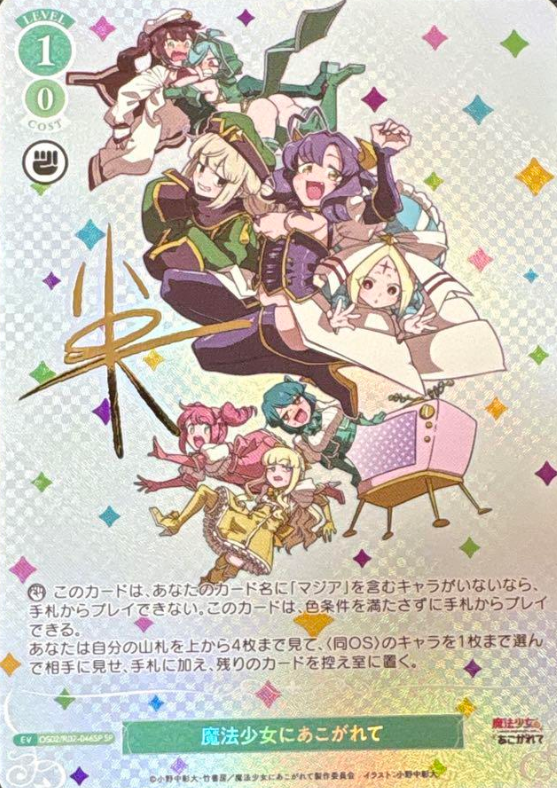 OS02/R02-046SP SP Gushing over Magical Girls