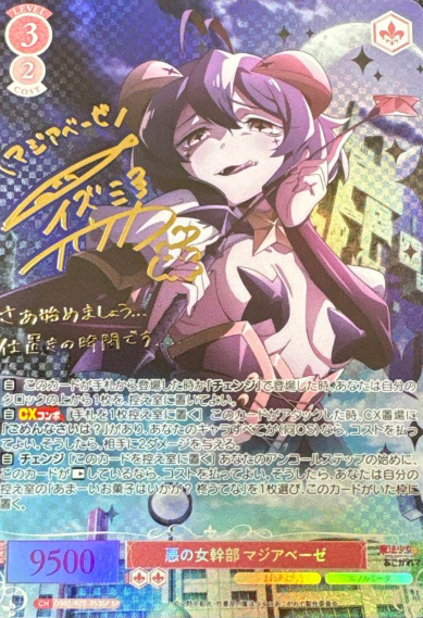OS02/R02-053SP SP Magia Baiser
