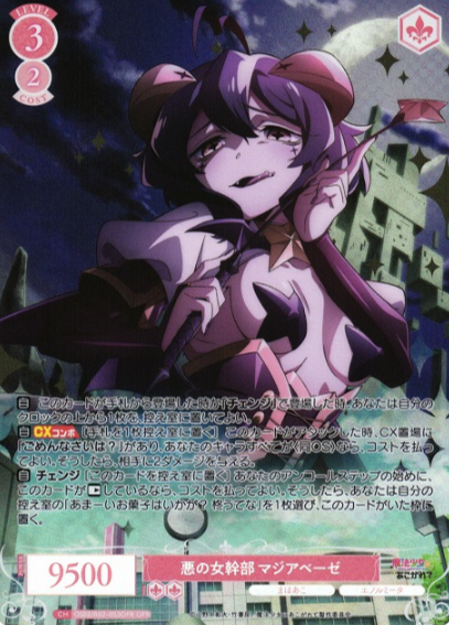 OS02/R02-053OFR OFR Magia Baiser