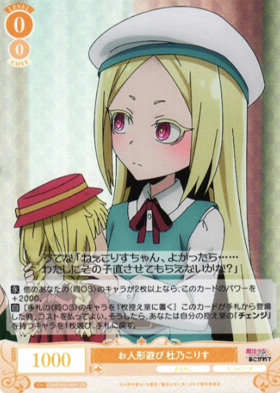 OS02/R02-004S SR Morino Korisu