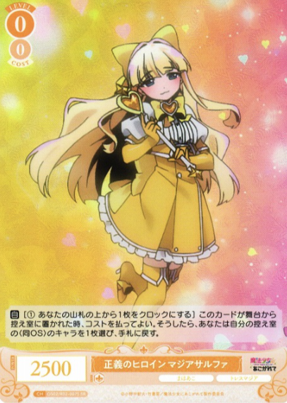 OS02/R02-007S SR Magia Sulfur